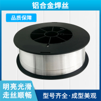 ER5356 aluminum welding wire aluminum magnesium gas shielded welding wire aluminum alloy welding wire 7kg one disc 0 8 1 0 1 2