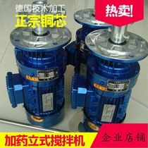 380 volt dosing barrel mixer Dosing solvent mixing device Cycloid impeller deceleration machine