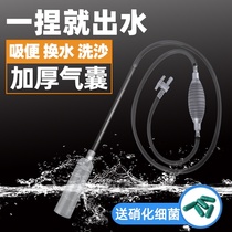 Fish tank toilet toilet Sand washer manure suction device manual pump siphon cleaning fish tank water change device sucking fish excrement
