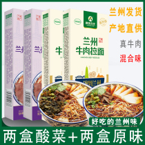 Gansu Lanzhou Ramen Beef Noodles Original Sauerkraut Beef Ramen Seasoning Soup 4 Boxes Non-fried Instant Noodles