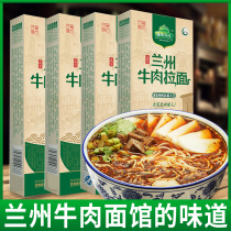  Gansu Lanzhou ramen Halal beef ramen 4 boxes of beef noodles Instant seasoning soup noodles Large pieces of meat