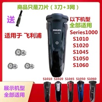 For Philips razor blade Series1000 S1010 S1020 S1050 S1060 knife mesh