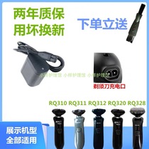 Suitable for Philips razor accessories Charger Power cord RQ310 RQ311 RQ312 RQ320RQ328