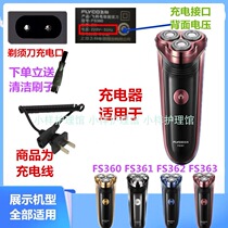 Suitable for FLYCO flying brother razor razor razor Charger line FS360 FS361 FS362 FS363 Universal