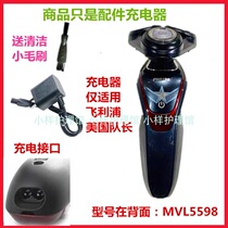 Applicable to PHILIPS PHILIPS Shaver US Captain Accessories Philip Razor Charger Wire MVL5598