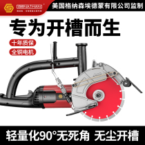 American Gnathan slotting machine concrete dust-free water and electricity installation wall cutting machine high-power cutting artifact