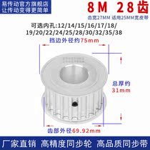 8M28 teeth aluminium synchronous wheel A wide 32 inner hole 121415161718192022242528 synchronous belt wheel 8M250