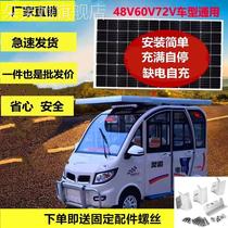 48V60V72V three-wheeler electric car four-wheel electric car solar power panel boost charging plate system