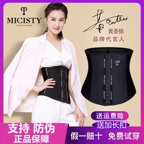 micisty Mei Xi Di official website girdle waist sealing female postpartum slimming abdomen shaping artifact summer Four Seasons