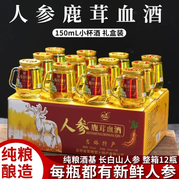 鹿茸人参酒-鹿茸人参酒促销价格、鹿茸人参酒品牌- 淘宝