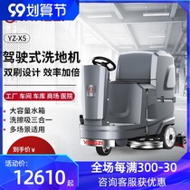 Yangzi X5 driving type washing machine factory industrial workshop supermarket warehouse electric floor washing truck trailer