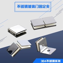 304不锈钢玻璃固定夹浴室门夹90度玻璃夹链接码隔断夹子镜面亮光