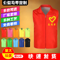 Volunteer vest custom printed LOGO advertising overalls waistcoat lapel public welfare volunteer red vest