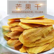 Yunnan Xishuangbanna dried mango Sweet mango dried fruit dried preserved fruit snack