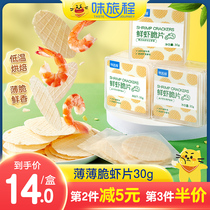 Fresh shrimp slices nutritious biscuits children snacks biscuit products shrimp slices non-fried non-puffed pregnant women Baby No ADD