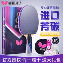 Official Bingbing butterfly competition table tennis racket eight-star 801 carbon soleplate professional butterfly king