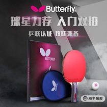 Official flagship butterfly butterfly ping-pong racket professional grade childrens advanced four-star double shot long handle