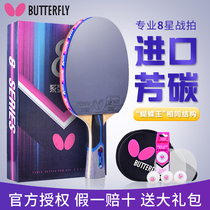 Official Ping Pong butterfly Competition Table Tennis Racket Eight Star 801 Carbon Base Plate Professional butterfly King