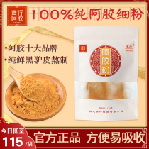 Ejiao Powder 125g Saixing Ejiao Original pieces Shandong Blood solid Yuan Paste Cake material Ejiao Instant Powder