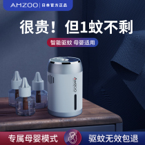Japan amzoo electric mosquito repellent liquid home plug-in repellent liquid odorless baby pregnant woman special mosquito killer
