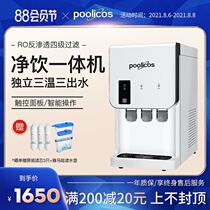 poolicos water purifier Water purifier All-in-one machine Heated direct drinking water dispenser Household commercial vertical table-top filtered tap water