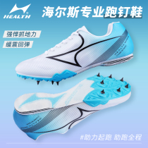 Hailes spikes track and field sprint professional seven-nail shoes for men and women in high school entrance examination sports shoes