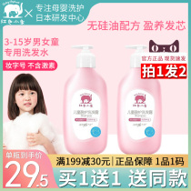 Red little elephant children shampoo 3-6-12 years old special shampoo conditioner girl Middle and big child official