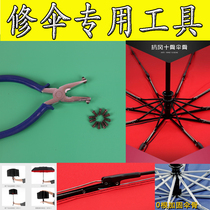 Repair umbrellas and umbrellas special tools Punch pliers Flowering pliers upper and lower nail pliers corns pliers Special accessories for umbrella repair
