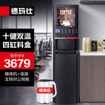 DEMASHI instant coffee machine commercial automatic multi - function beverage machine hot drink machine vertical