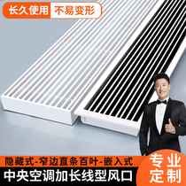 Song Yu custom central air conditioning air outlet narrow frame line type hidden embedded extended louver grille air outlet