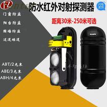 Variable frequency counter-to-fire alarm ABT-30 60 100 m ALHPN three-light two-beam perimeter infrared detector