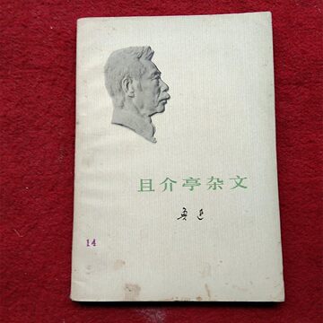 鲁迅全集人民文学版-鲁迅全集人民文学版促销价格、鲁迅全集人民文学版