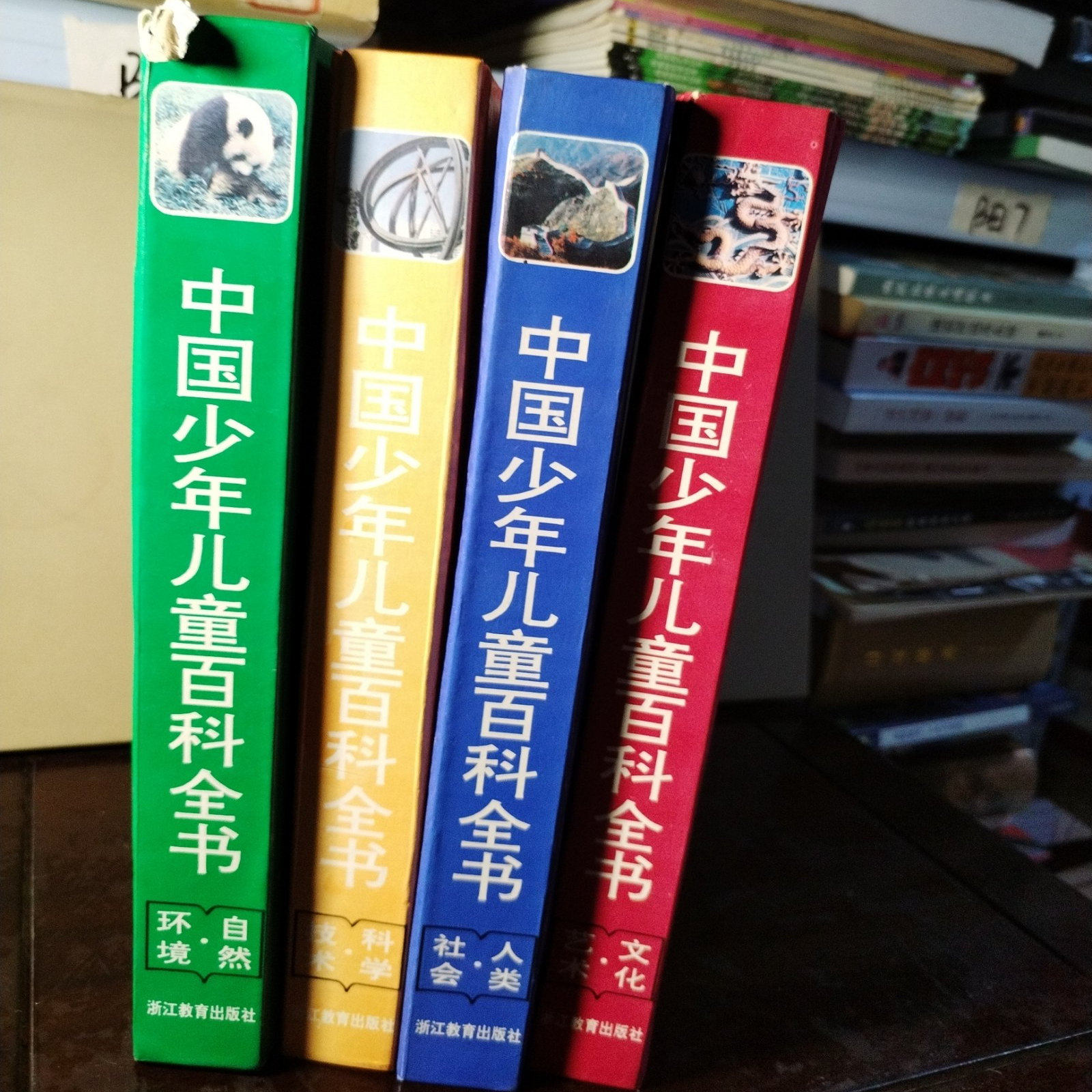 中国少年儿童百科全书 全4巻セット 中国少年儿童百科全书 全4巻セット 中国少年儿童百科全书 全4巻セット