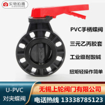 PVC butterfly valve manual clip butterfly valve plastic butterfly valve UPVC turbine butterfly valve chemical handle butterfly valve special price