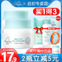 Qichu baby cream 40g 2 bottles hydrating moisturizing multi-effect double-run childrens cream Baby cream body milk official