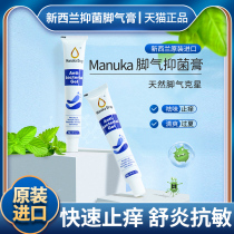 New Zealand imported Manuka Drop antibacterial beriberi cream Manuka essence odor and itching foot cream