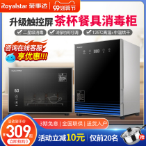 Rongshida tea cup disinfection cabinet home small desktop cupboard office vertical tea set tea ceremony high temperature
