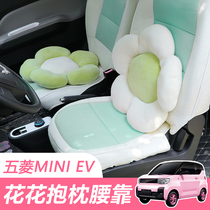Wuling Hongguang miniev interior decoration car waist cushion mini EV modified seat back cute pillow