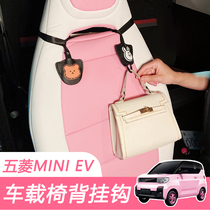 Wuling Hongguang mini modified car hook Mini EV special interior cartoon car seat back storage hook