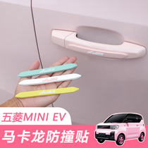  Wuling Hongguang miniev modified car door anti-collision strip Macaron color rearview mirror door handle anti-collision sticker