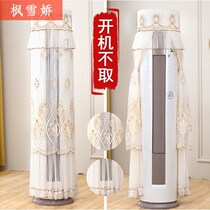 Air-conditioning cover Haier Grees round Oaks Cabinet machine vertical cylindrical air-conditioning cover without taking the dust cover