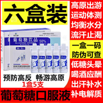 Glucose oral liquid exercise fitness supplement electrolyte high altitude hypoglycemia hangover sweating water mouth solution