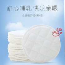 Maternity and nursing anti-overflow milk pad Summer thin washable cotton reusable postpartum anti-leakage milk barrier
