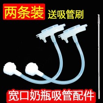 (Double straw 2 suction tube brush) Ai Dai bottle straw accessories wide mouth gravity ball A94A95 Universal
