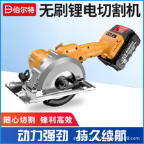 Burt brushless rechargeable cutting electromechanical circular saw woodworking lithium battery multi-function rechargeable wireless portable chainsaw
