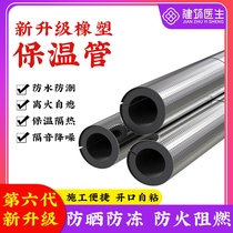 Insulation pipe water pipe insulation cotton self-adhesive outdoor protection Pipe sleeve antifreeze artifact solar insulation material heat insulation Cotton