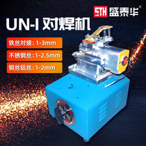 Butt welding machine Touch welding machine UN-1 type manual wire copper aluminum stainless steel wire drawing factory fine wire joint machine quick welding