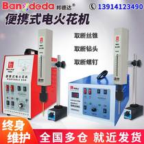 Small convenient tapping machine breaking screw electric pulse punching machine electric spark punching machine high frequency discharge