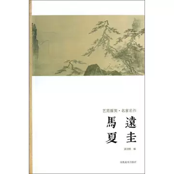 马远夏圭-马远夏圭促销价格、马远夏圭品牌- 淘宝