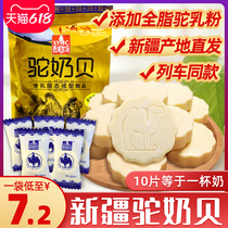 Camel milk slices Xinjiang original taste dry food Inner Mongolia specialty pure train high-speed rail with sugar-free and no addition